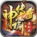 神谕传奇中文版