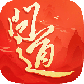 问道最新版