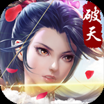 破天一剑移植版