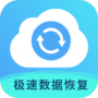 极速数据恢复专家(微信视频)
