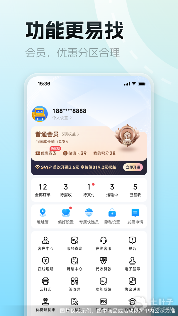 德邦快递2024版3