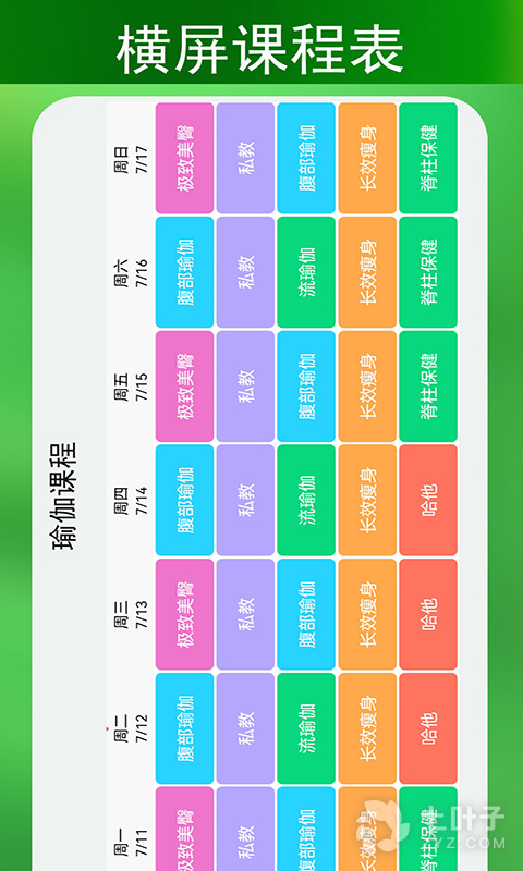 蓝鹤课程表2