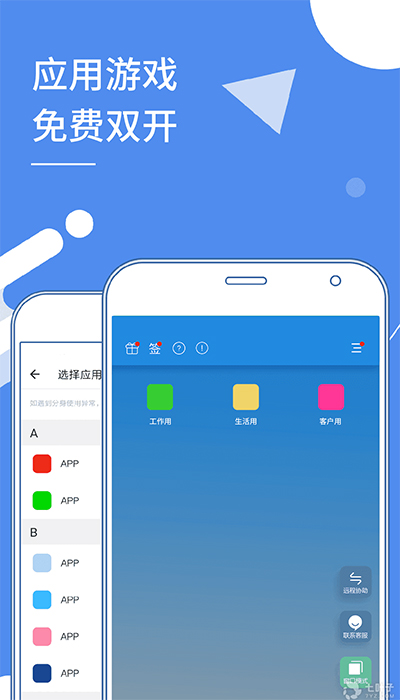 应用分身APP