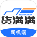 货满满司机端2024版