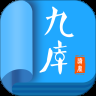 九库阅读完结版
