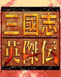 三国志英杰传悟饭版