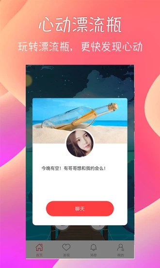 和缘分约会一样的APP