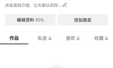 《抖音》我的收入查看方法1