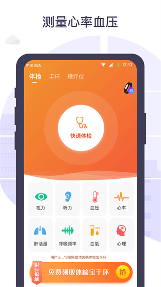健康体检APP
