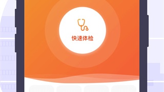 健康体检APP