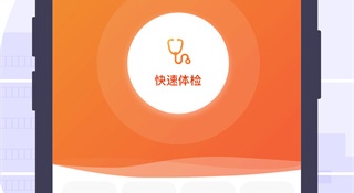 健康体检APP