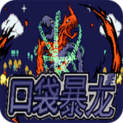 口袋妖怪口袋暴龙新春版