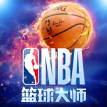 nba篮球大师老版