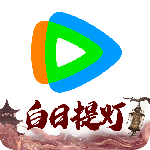 腾讯视频小米版