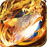 无间（GM送秘籍修仙）