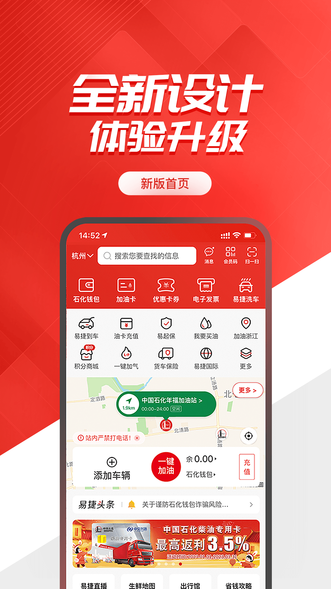 永久不收费的加油APP
