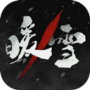 暖雪DLC烬梦