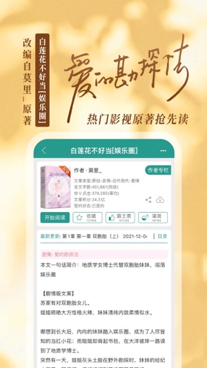 可以免费阅读晋江的APP