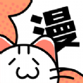 喵趣漫画会员版