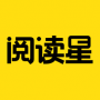 阅读星无广告版