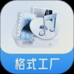 格式工厂2024版