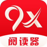 9x阅读器换源版