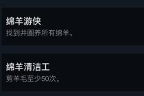 《灵魂摆渡》（Spiritfarer）全部绵羊地图位置一览