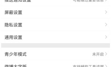 《微博》查看完整登录邮箱方法2