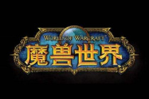 《魔兽世界》怀旧服WLK恶魔术输出手法介绍