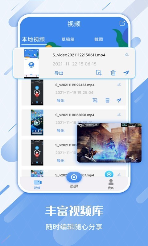 专业视频录制APP