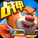 熊出没之机甲熊大无限金币钻石版