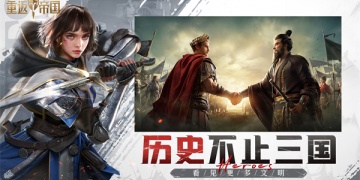 帝国题材的手游