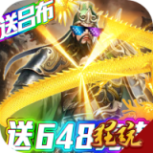 骑战三国（送GM无限充值）