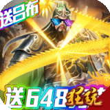 骑战三国（送GM无限充值）