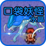 口袋妖怪水晶gba版