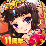 放开那三国腾讯版