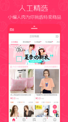 天天秒淘宝秒杀助手APP