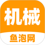 鱼泡机械最新版