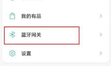 《米家》APP设置蓝牙网关方法1
