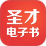 圣才电子书