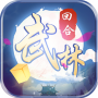 自创武林折扣版