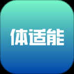 体适能最新版