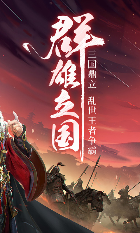 三国战争最新版手游