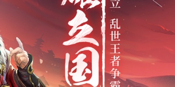 三国战争超全版本手游