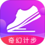 奇幻计步