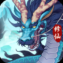 永恒修仙测试服