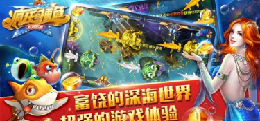 上分快的捕鱼手游