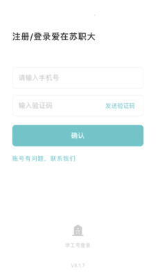 好用的校园服务APP