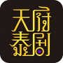 天府泰剧无限看版