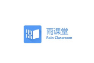 《雨课堂》下载课件方法
